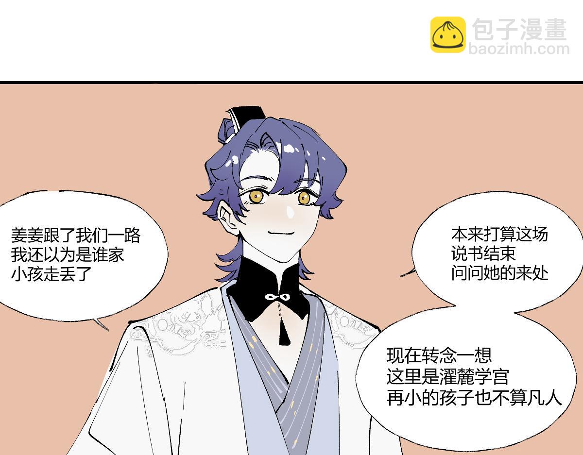 游园&middot;下(1/4)-第29话