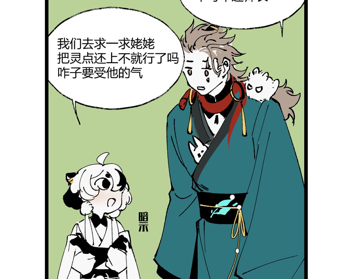 游园&middot;下(1/4)-第29话