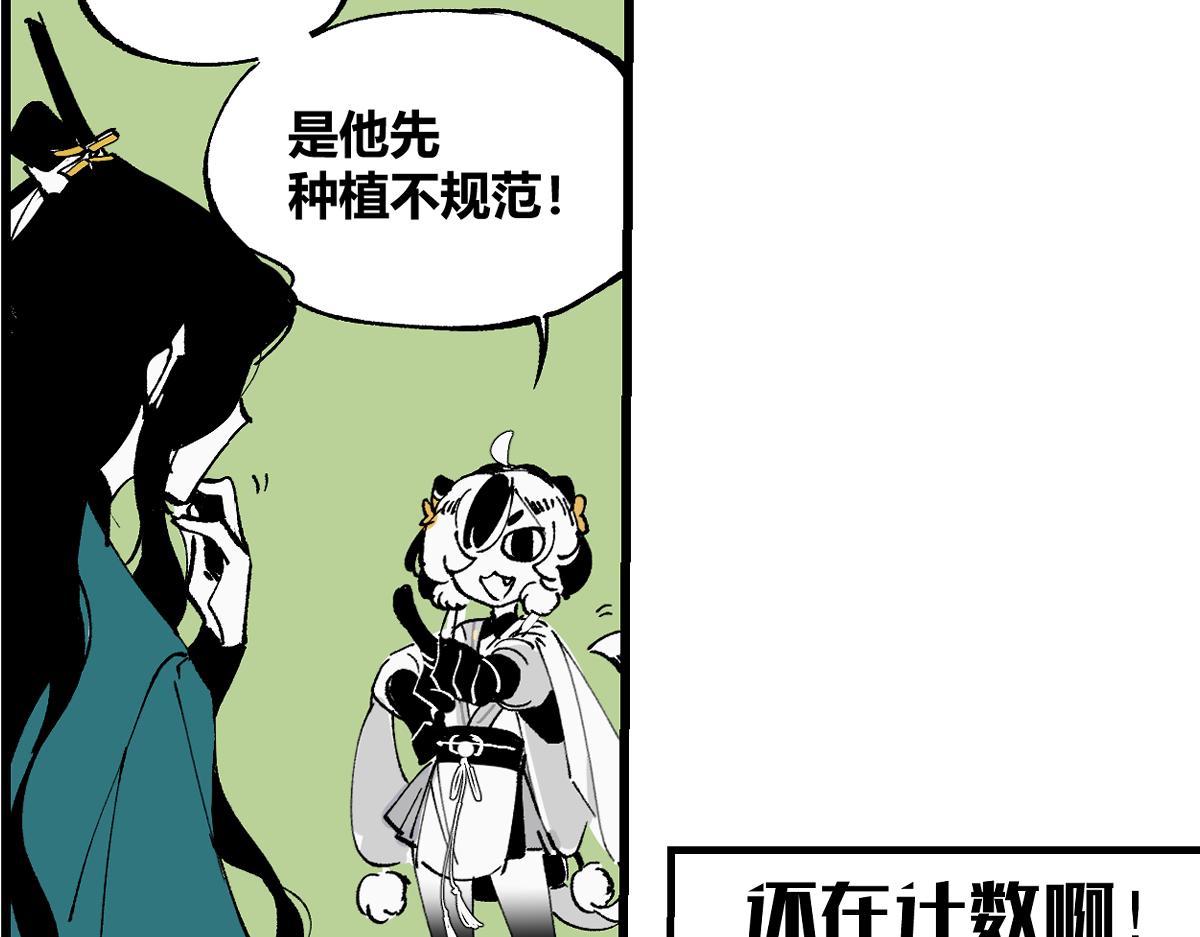 游园&middot;下(1/4)-第29话