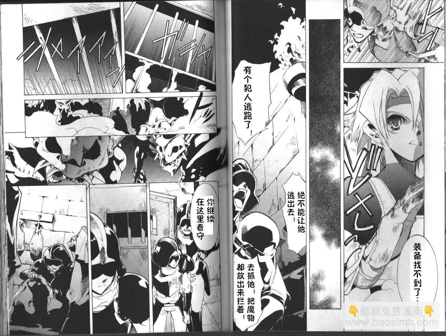幻想傳說 - 第03回 - 2