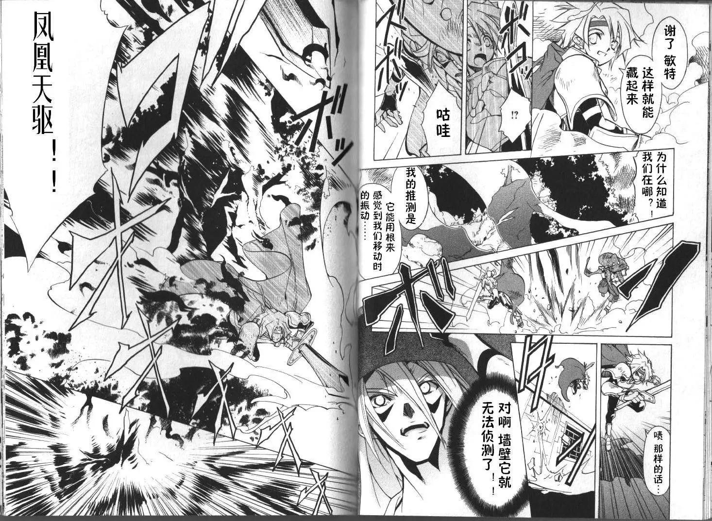 幻想傳說 - 第08回 - 1