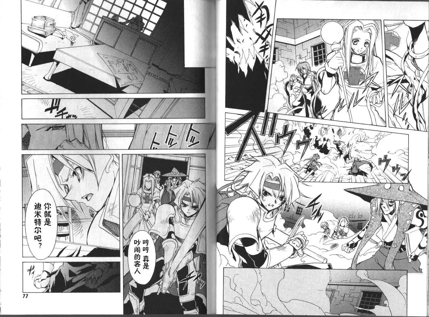 幻想傳說 - 第08回 - 2