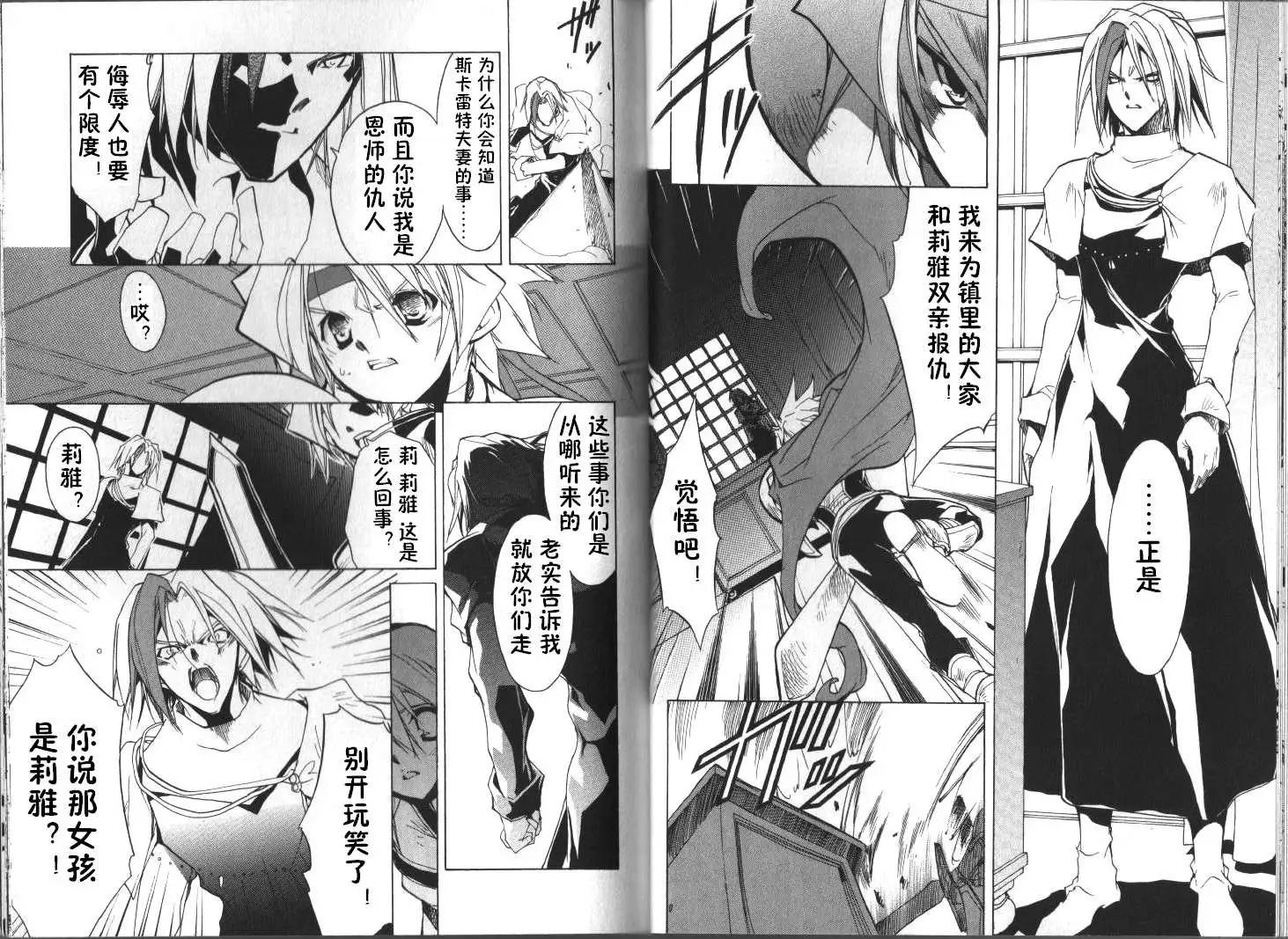 幻想傳說 - 第08回 - 3