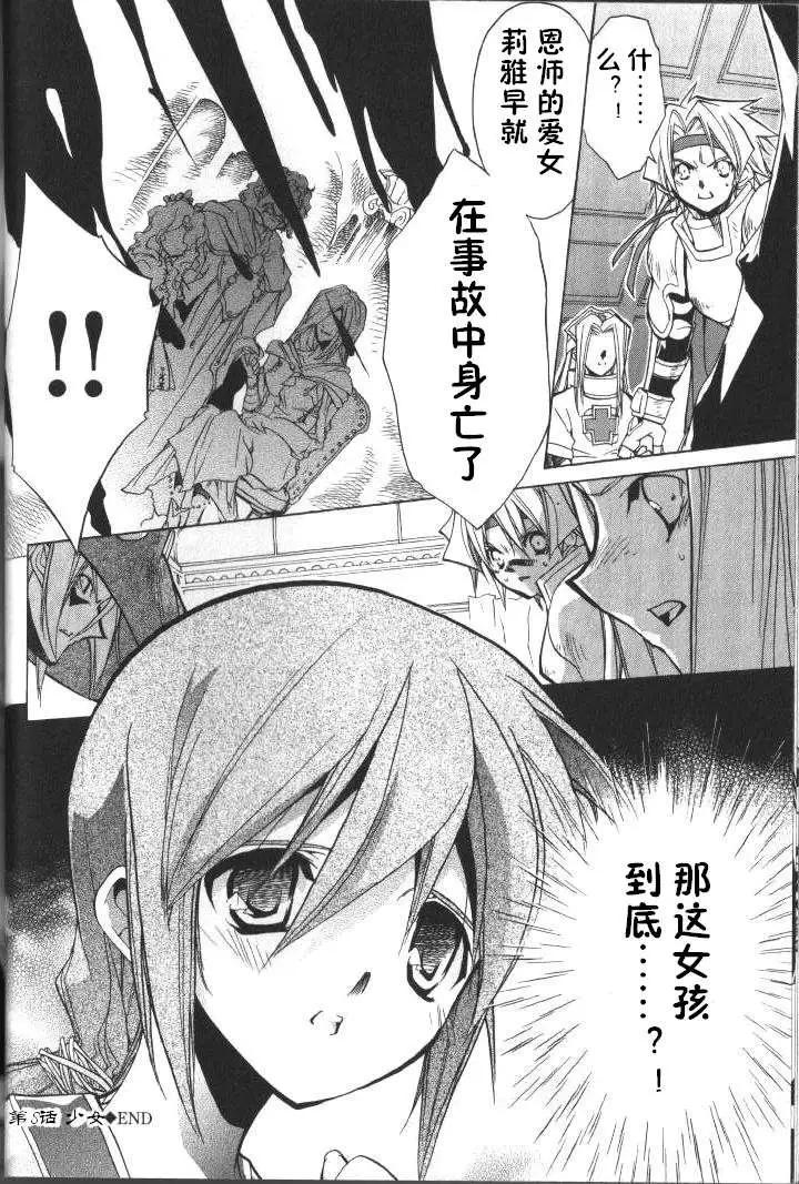 幻想傳說 - 第08回 - 1