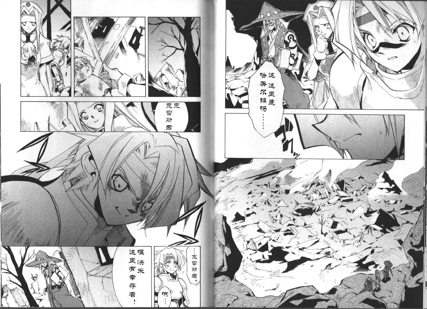 幻想傳說 - 第08回 - 3