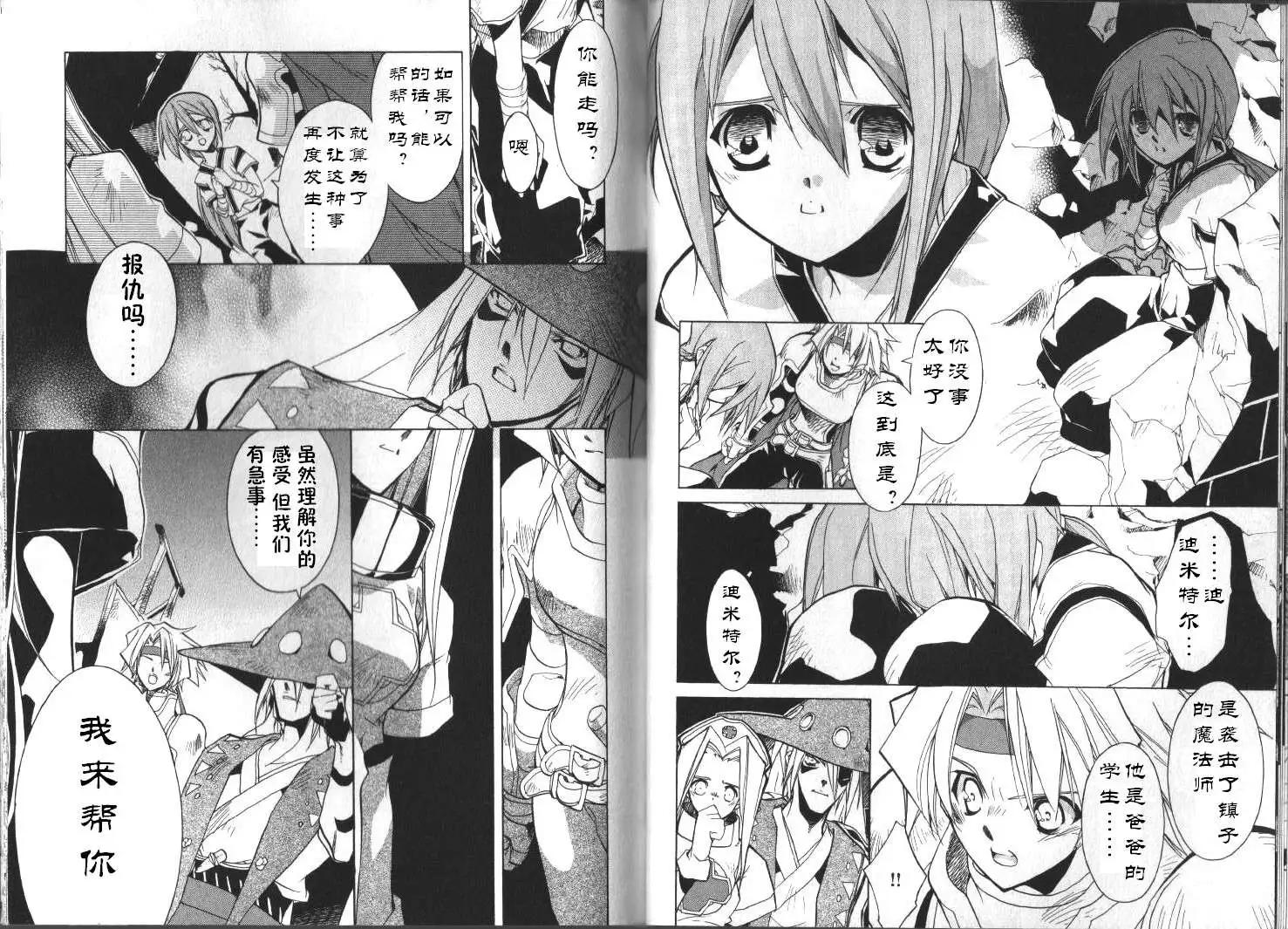 幻想傳說 - 第08回 - 1