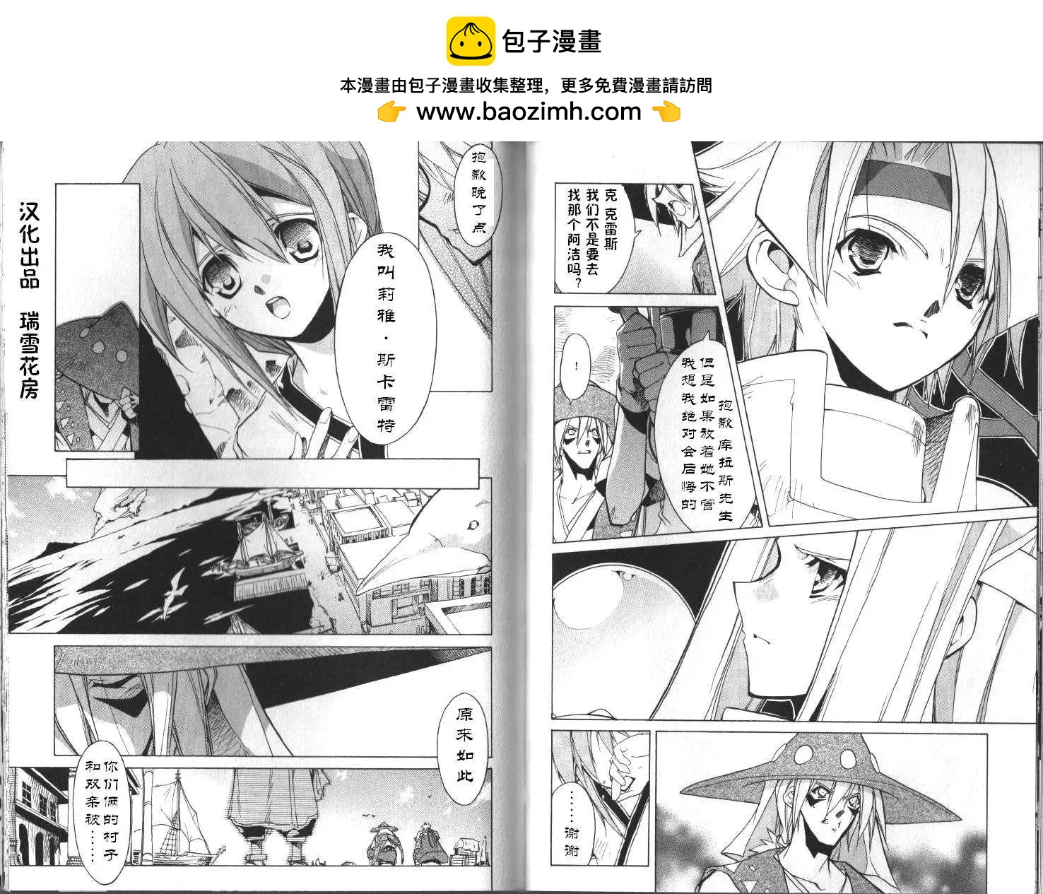幻想傳說 - 第08回 - 2