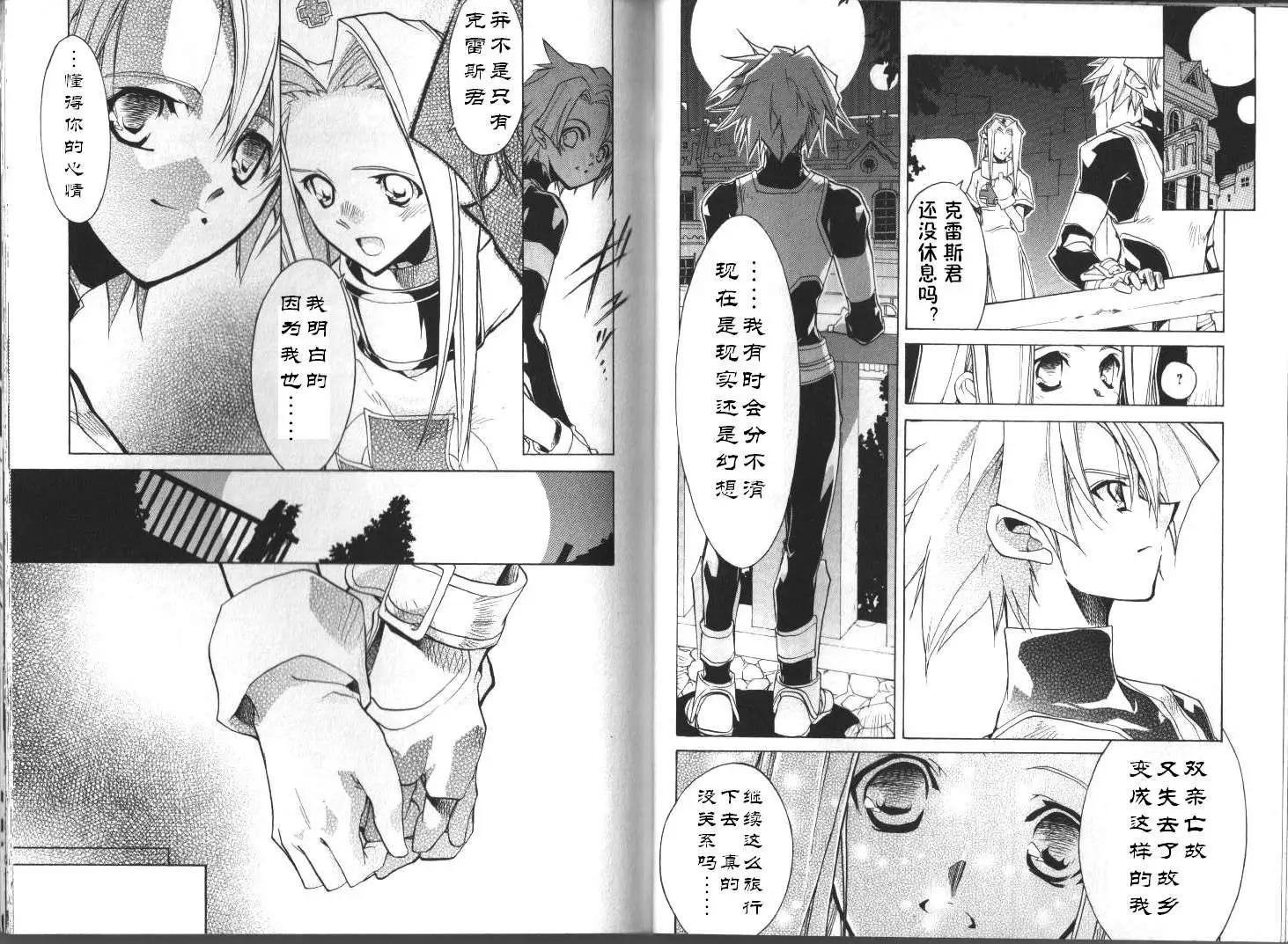 幻想傳說 - 第08回 - 1
