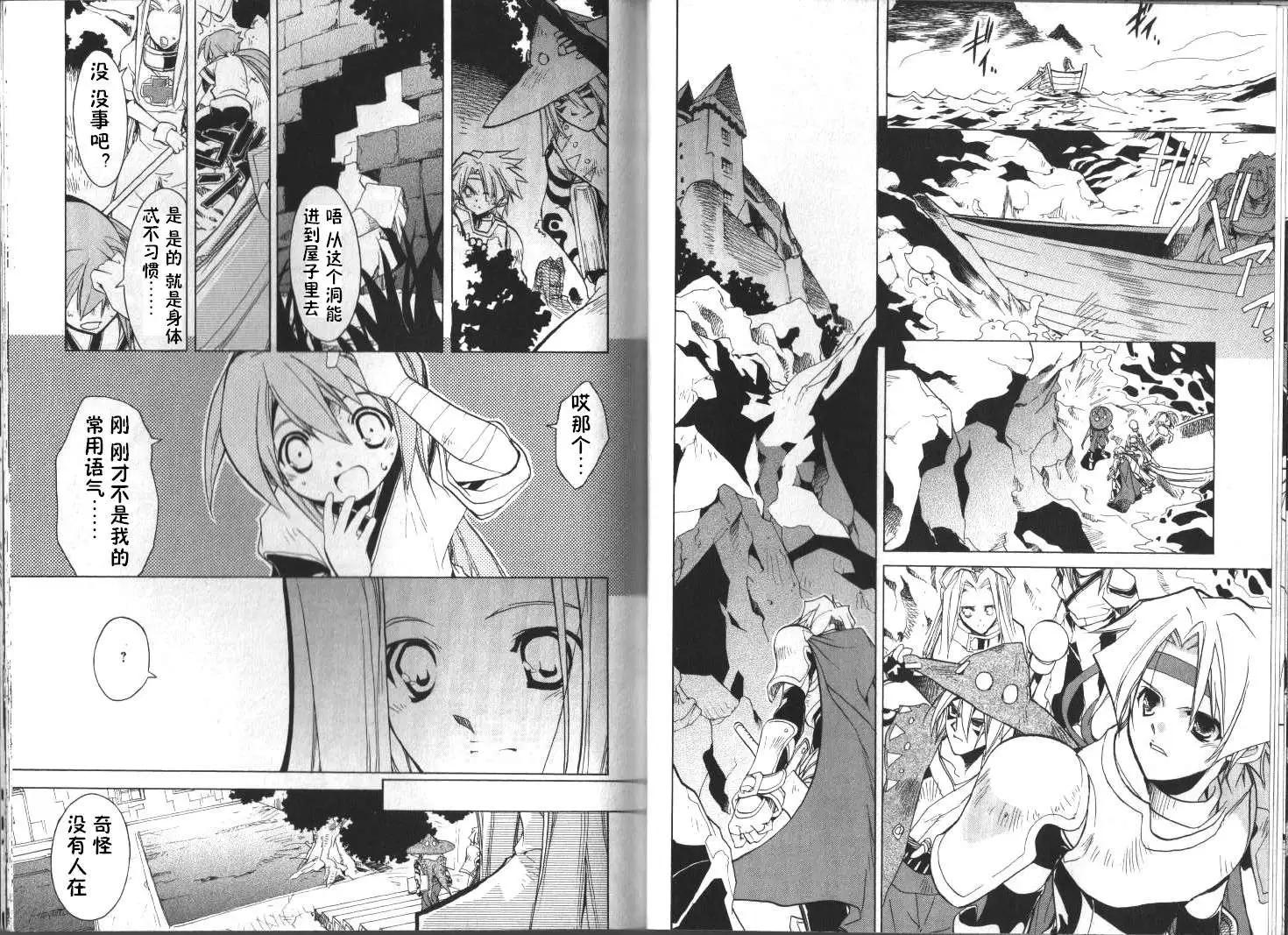 幻想傳說 - 第08回 - 2