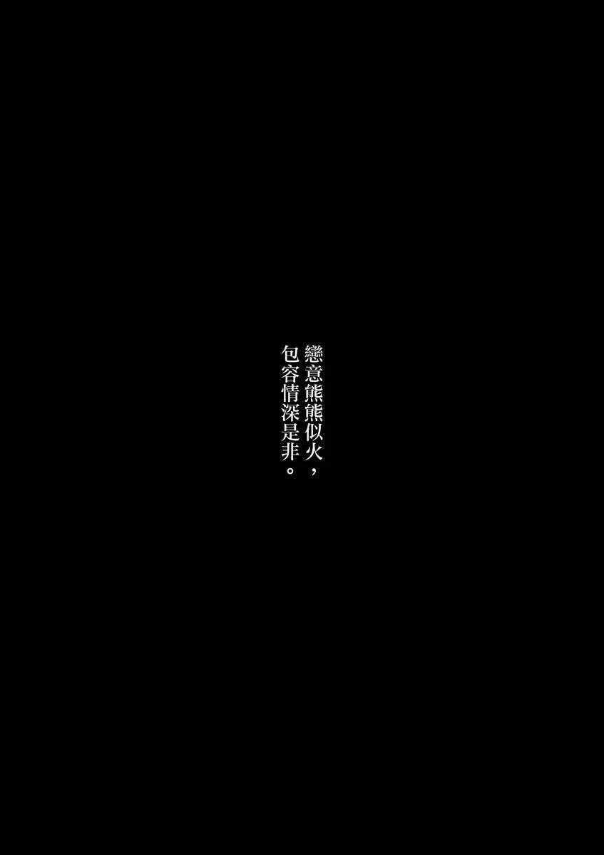 幻想婚姻譚·狐 - 咎 - 3