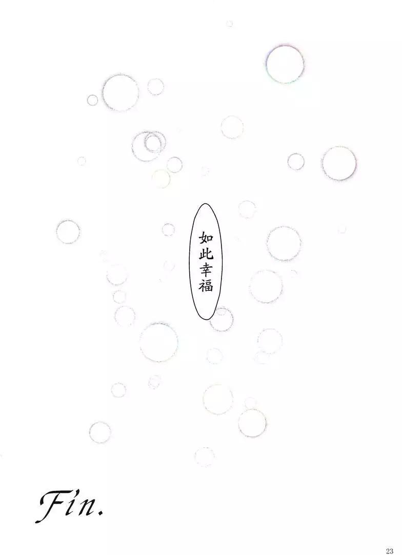 幻想婚姻譚·狐 - 第04回 - 1