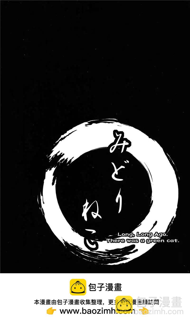 幻想婚姻譚·狐 - 第04回 - 3