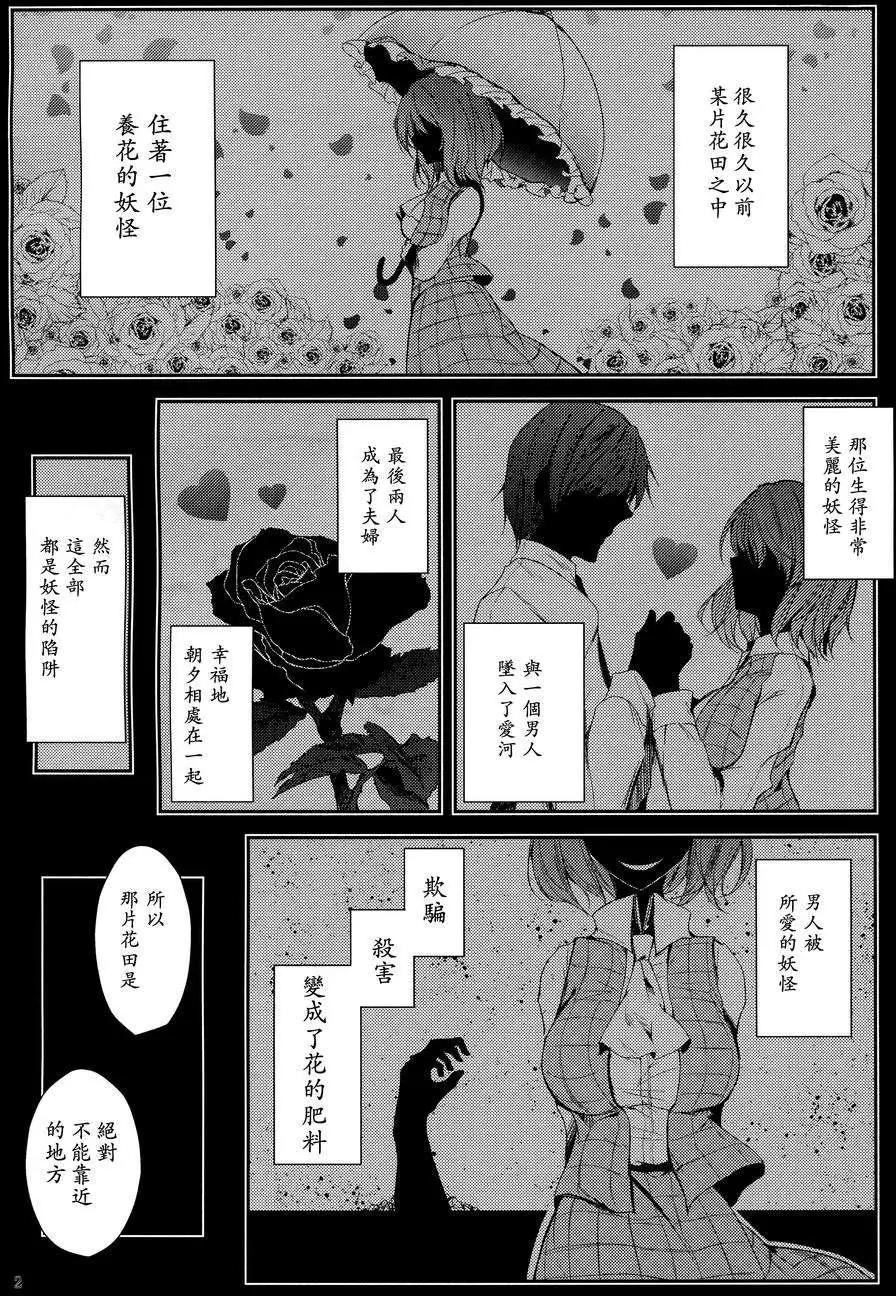 幻想婚姻譚·狐 - 花01 - 3