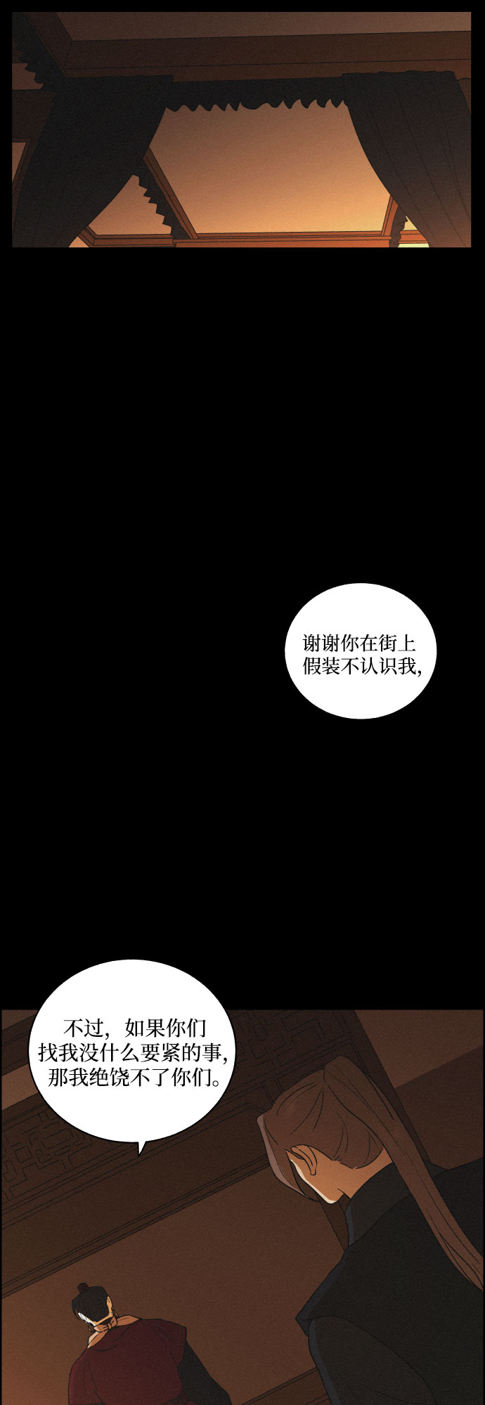 幻像戀歌 - [第37話] 長恨夢（3） - 3