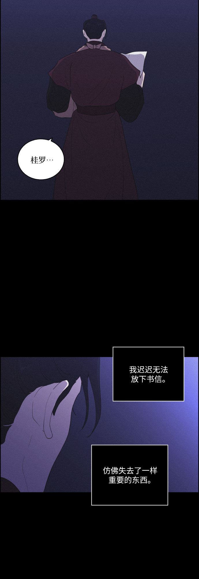 幻像戀歌 - [第39話] 長恨夢（5）(1/2) - 4