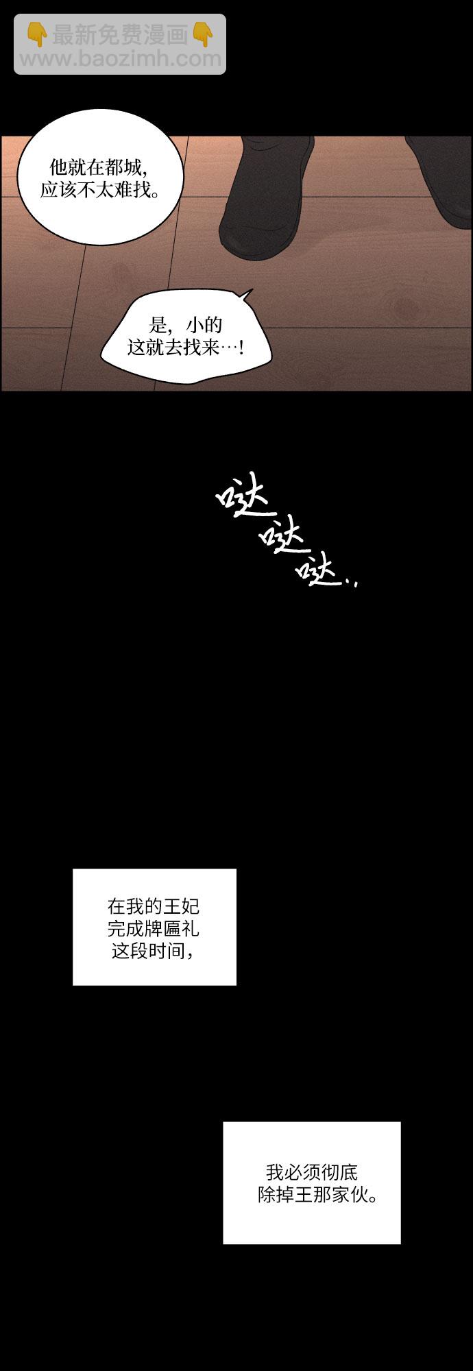 幻像恋歌 - [第5话] 十日天下（1） - 3