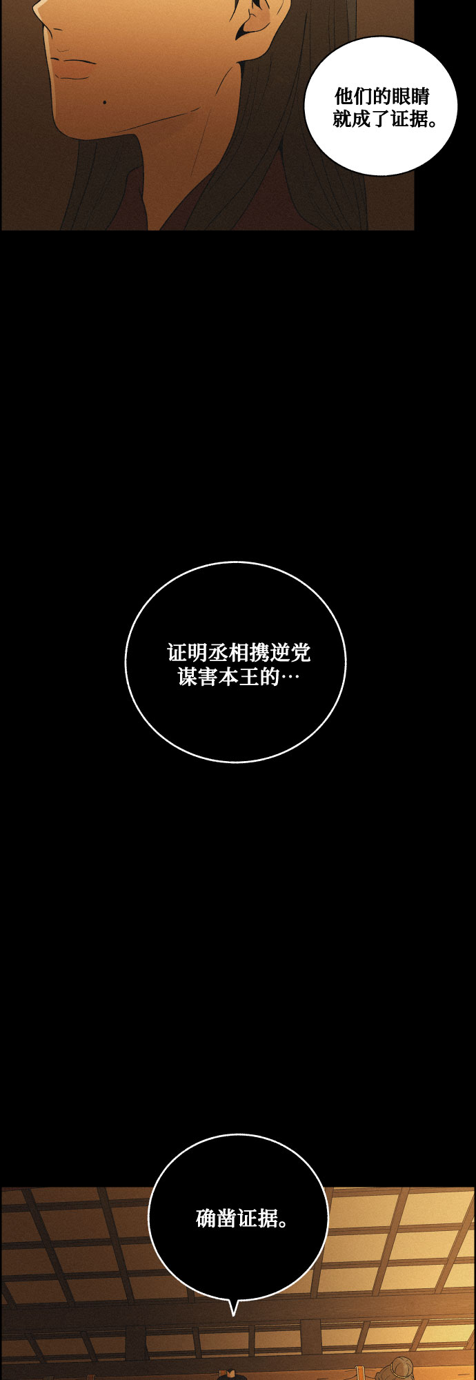 幻像戀歌 - [第47話] 金絲牢籠（2)(1/2) - 2