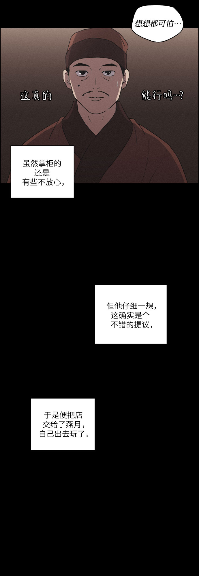幻像恋歌 - [第59话] 兵书（2） - 4