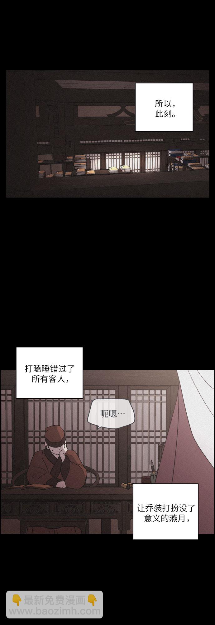 幻像戀歌 - [第59話] 兵書（2） - 5