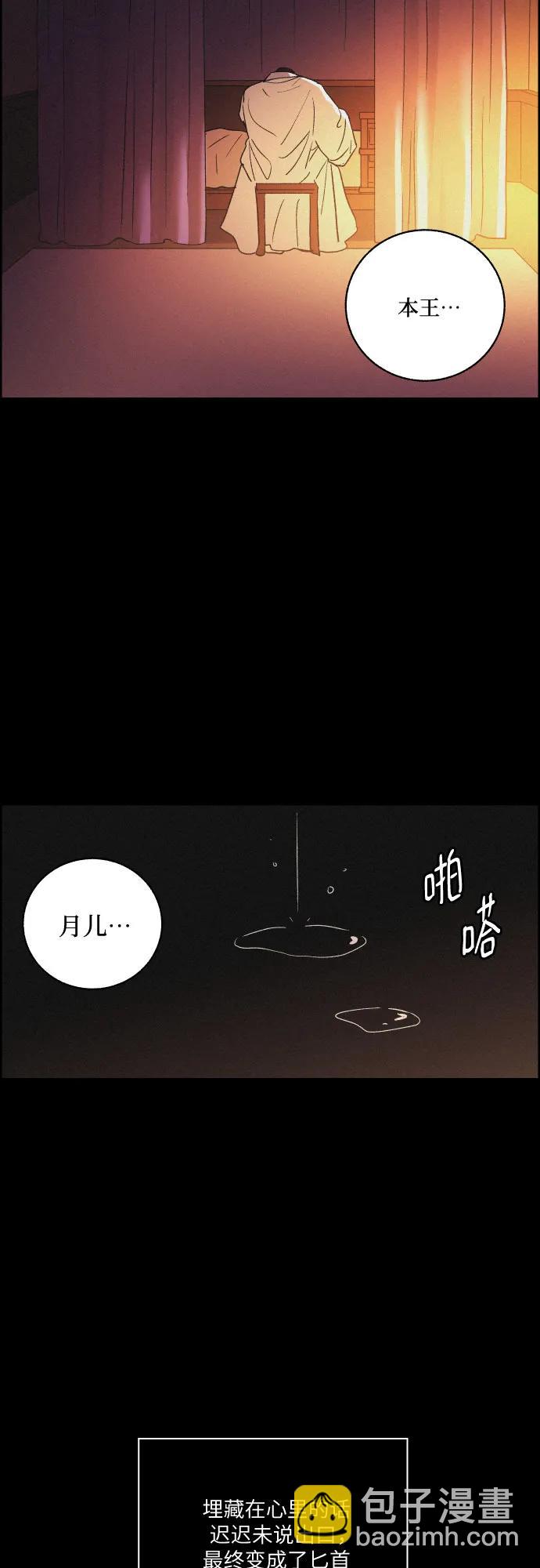 幻像恋歌 - [第71话] 未能说出口的话（1） - 5