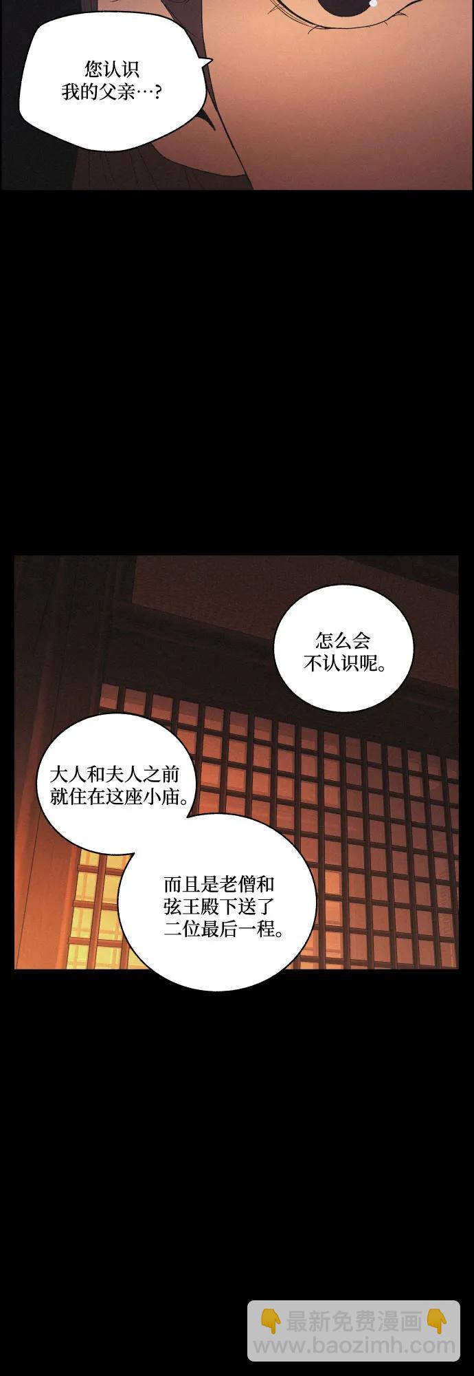 幻像戀歌 - [第73話] 未能說出口的話（3） - 8