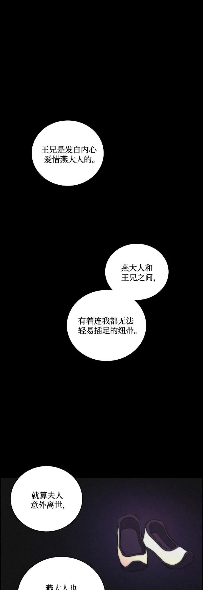 幻像戀歌 - [第73話] 未能說出口的話（3） - 7