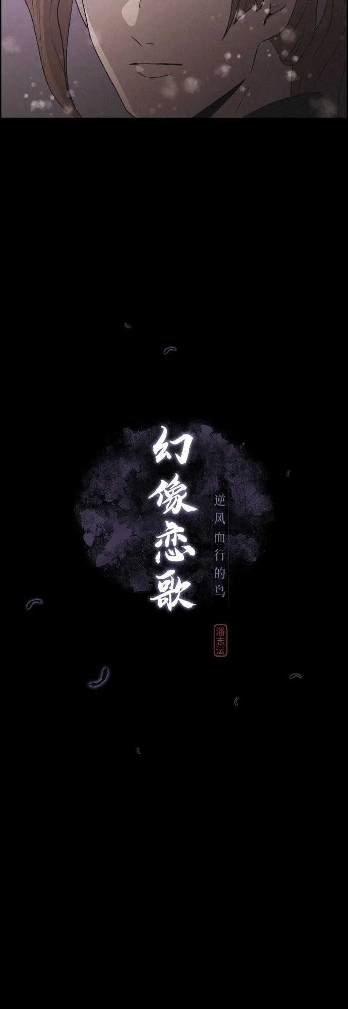 幻像恋歌 - [第75话] 决战（1）(1/2) - 7