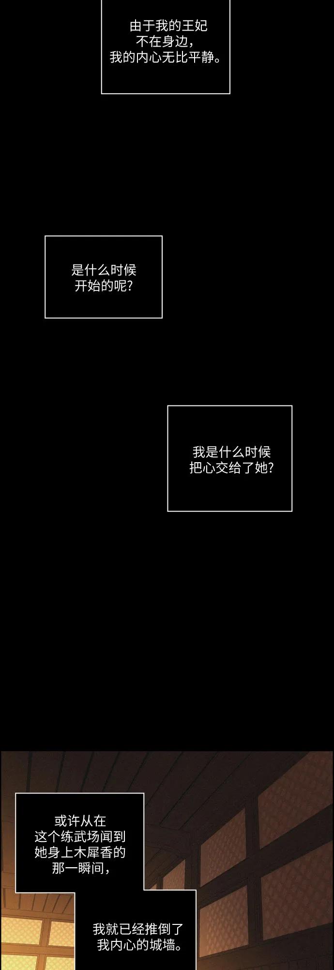 幻像恋歌 - [第75话] 决战（1）(2/2) - 2