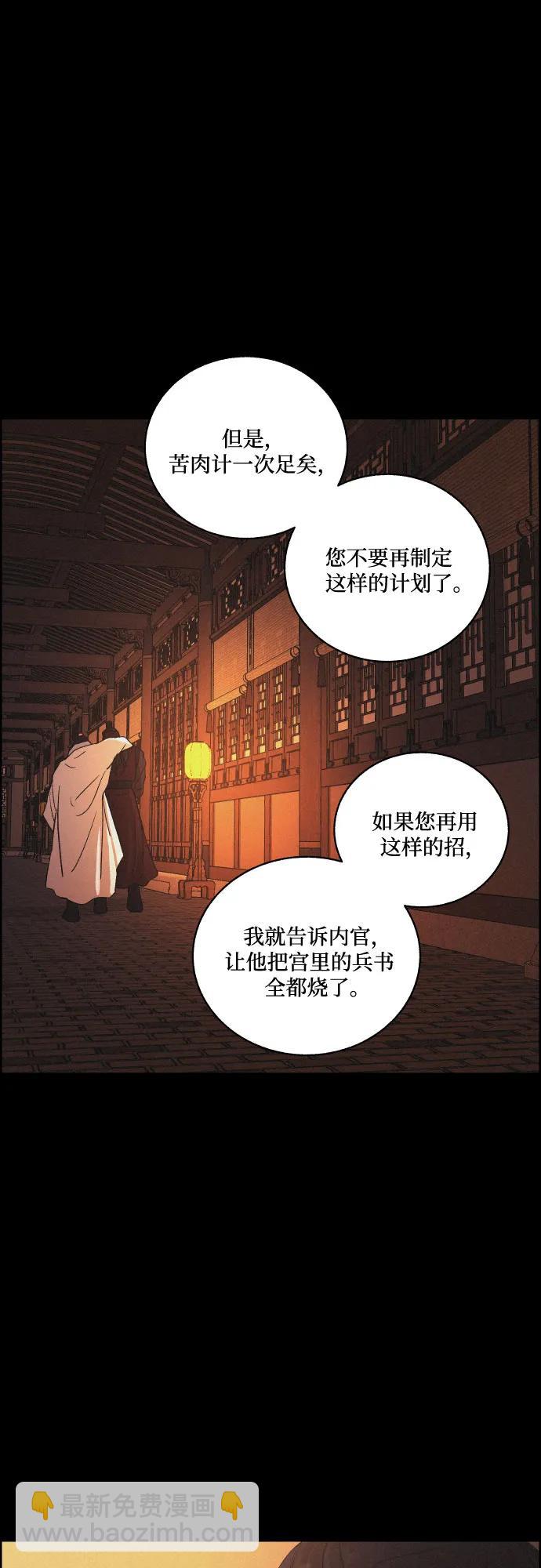 幻像戀歌 - [第77話] 決戰（3） - 6