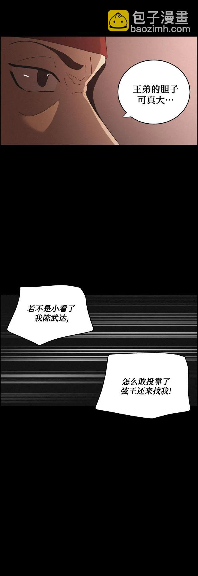 幻像恋歌 - [第77话] 决战（3） - 4