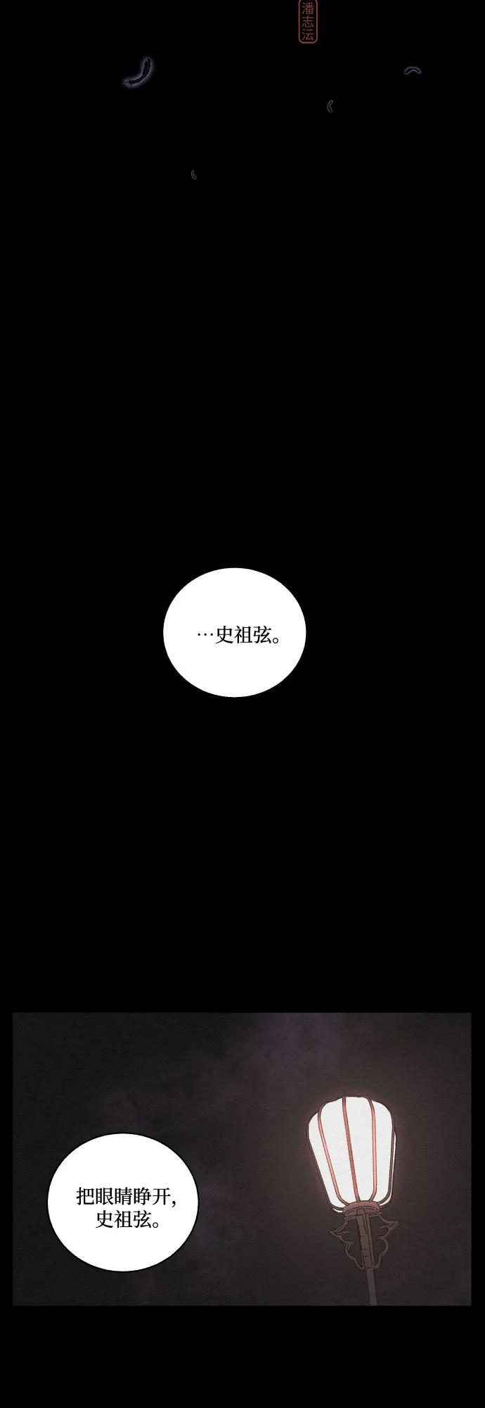 幻像恋歌 - [第79话] 回归的箭（1）(1/2) - 5