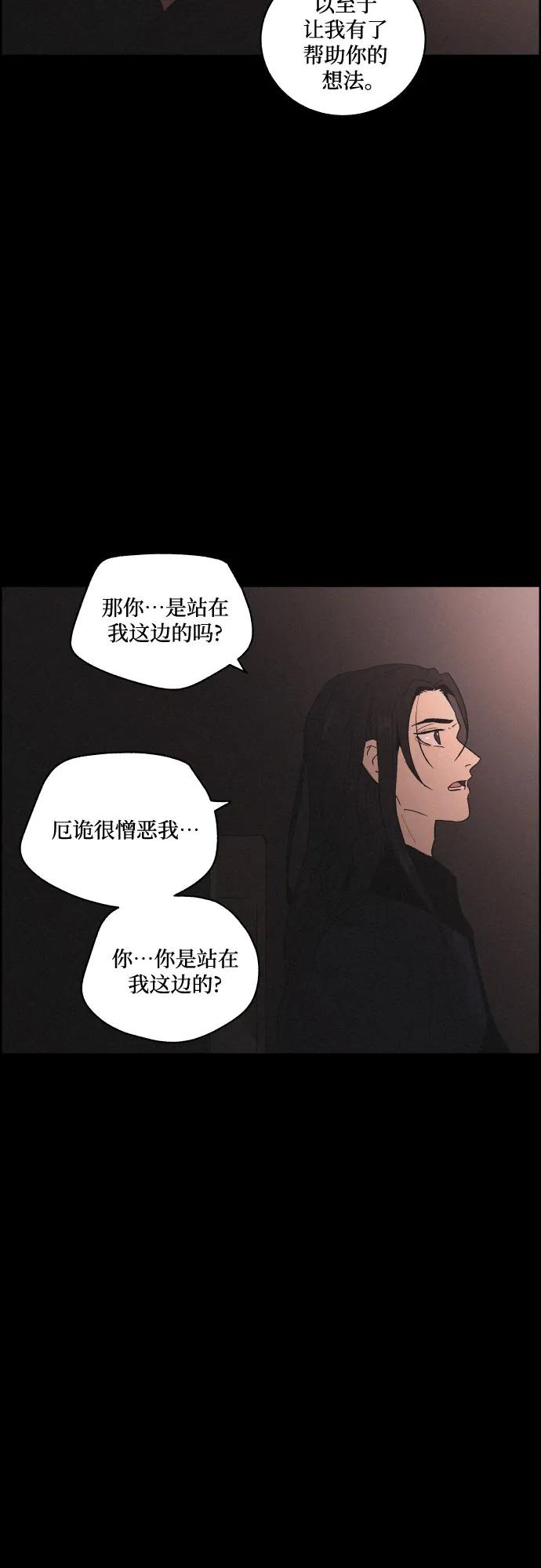 幻像恋歌 - [第79话] 回归的箭（1）(1/2) - 2