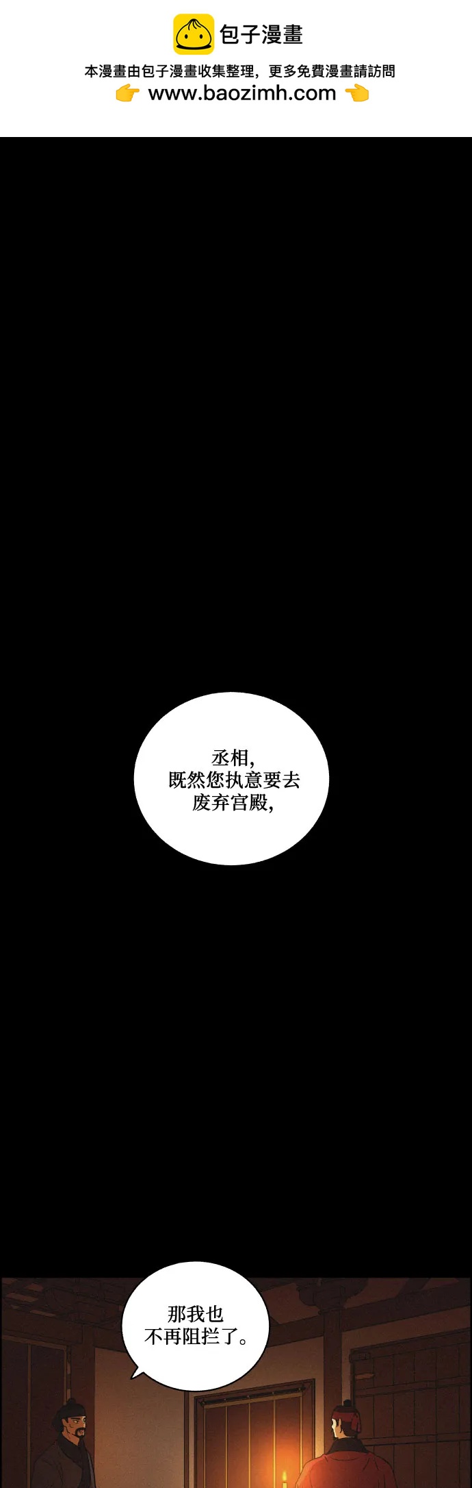 幻像恋歌 - [第81话] 回归的箭（3）(1/2) - 2