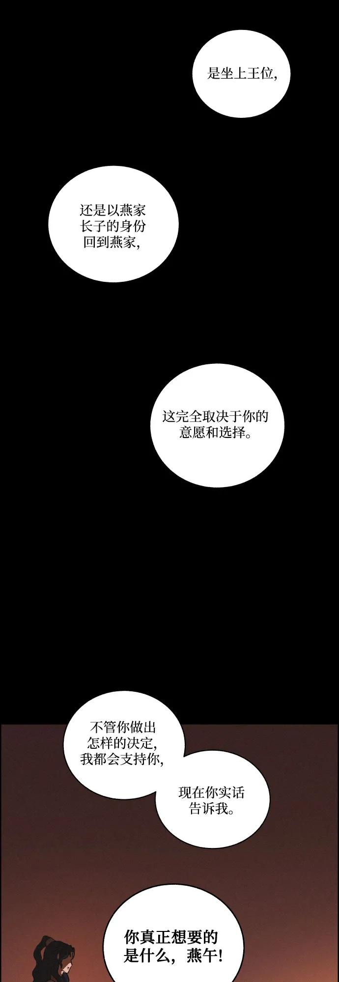 幻像恋歌 - [第83话] 成为冬扇(2/2) - 1