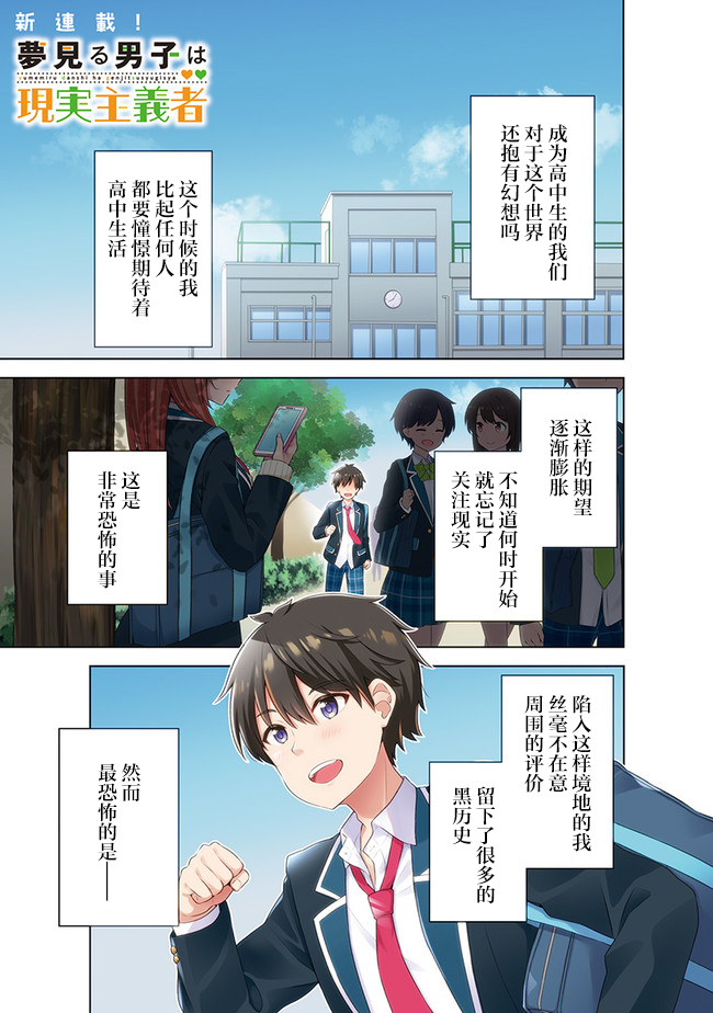 幻想男子變成了現實主義者 - 第1.1話 - 2