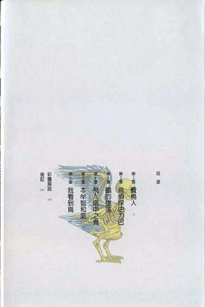 幻想鳥類物語 - 賣鳥人 - 3