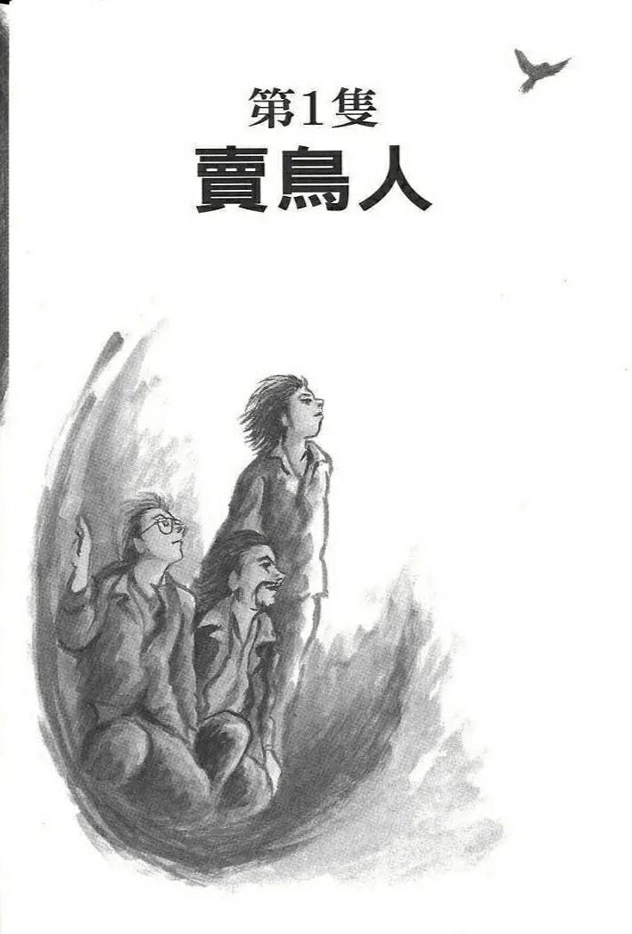 幻想鳥類物語 - 賣鳥人 - 5