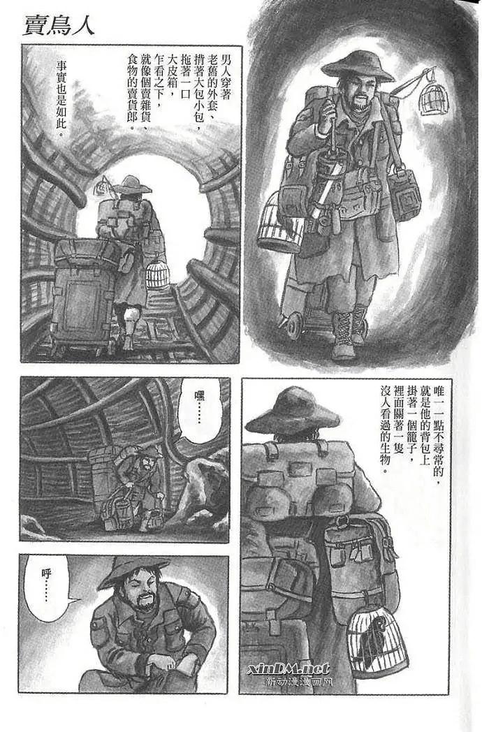 幻想鳥類物語 - 賣鳥人 - 6