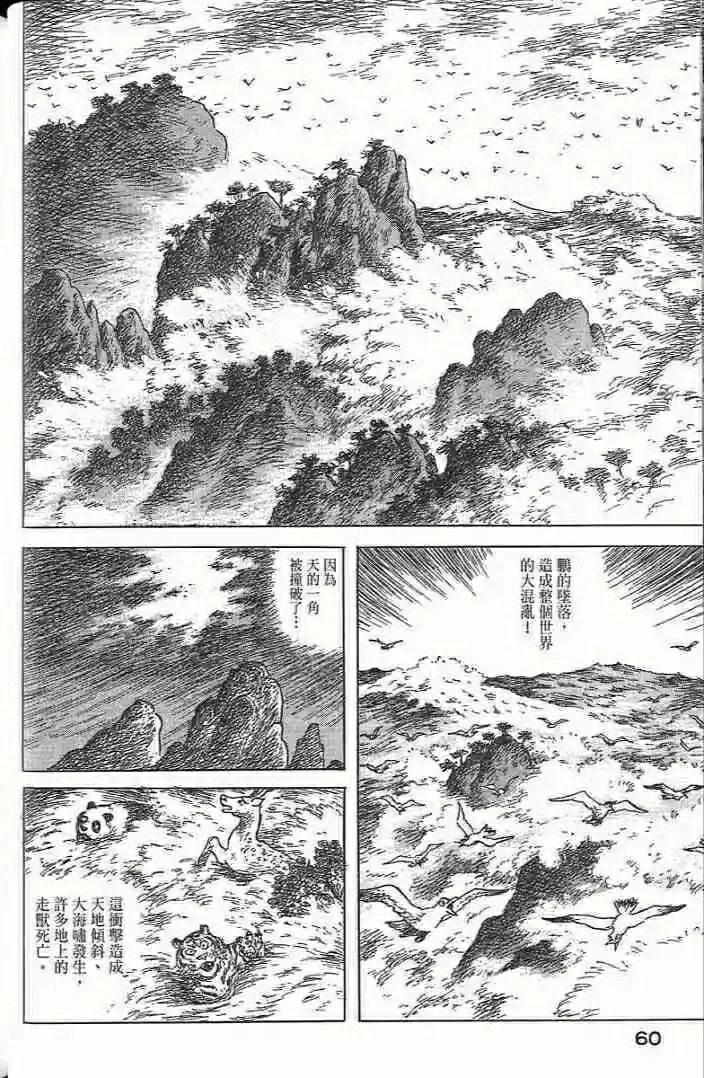 幻想鳥類物語 - 鵬的墜落 - 1