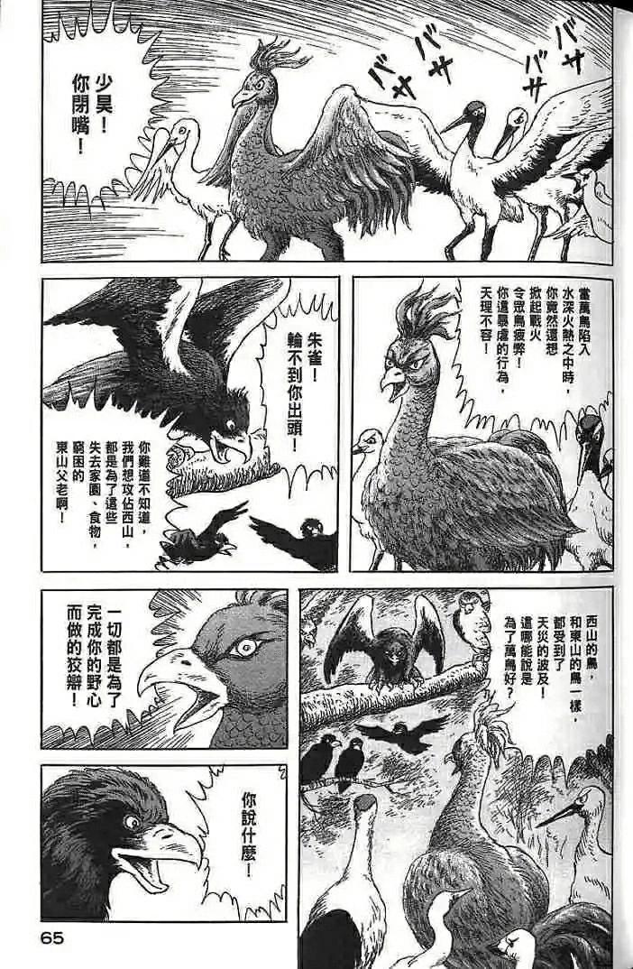 幻想鳥類物語 - 鵬的墜落 - 6