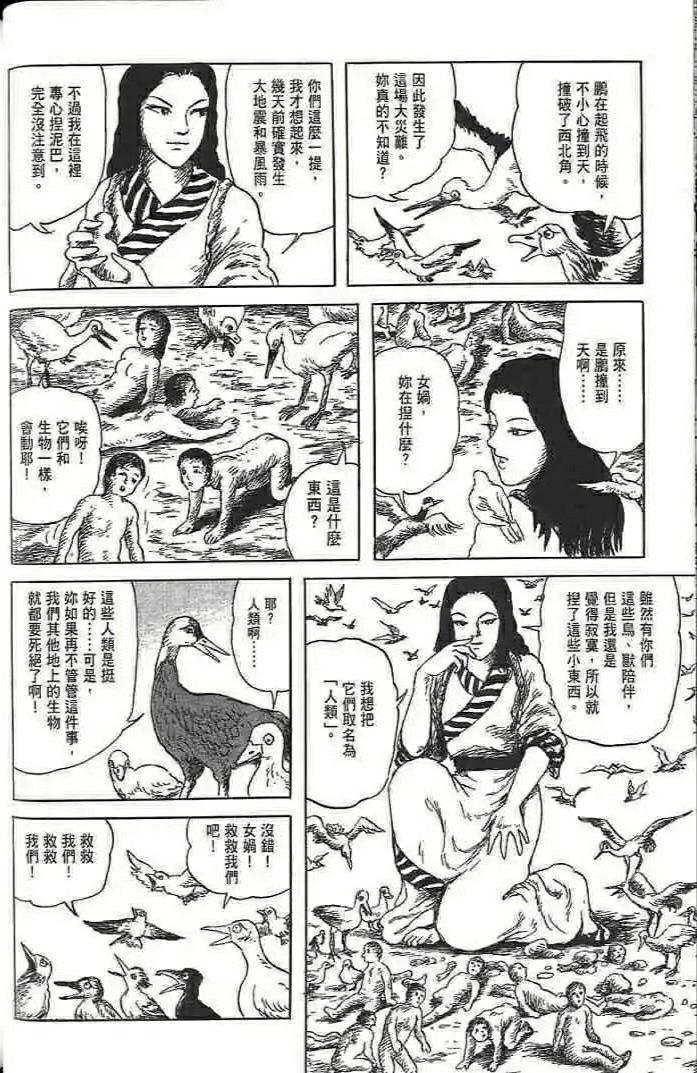 幻想鳥類物語 - 鵬的墜落 - 4