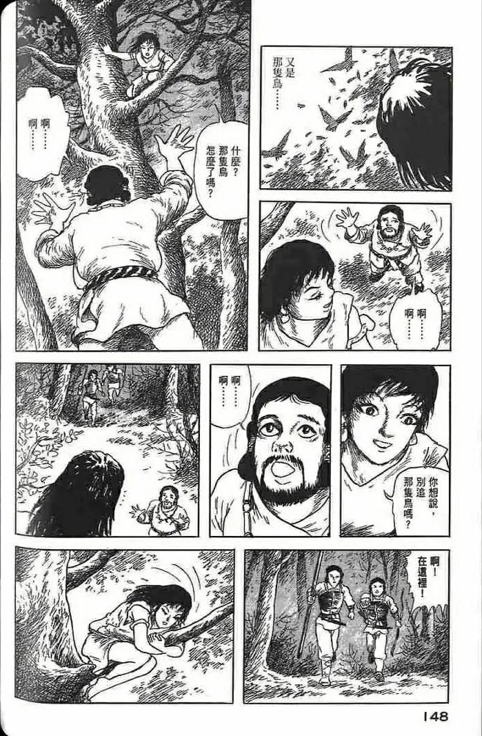 幻想鳥類物語 - 本牟智和氣(1/2) - 2