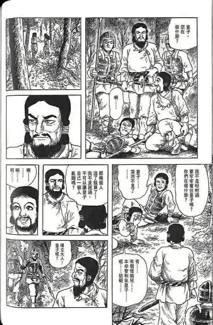 幻想鳥類物語 - 本牟智和氣(1/2) - 6