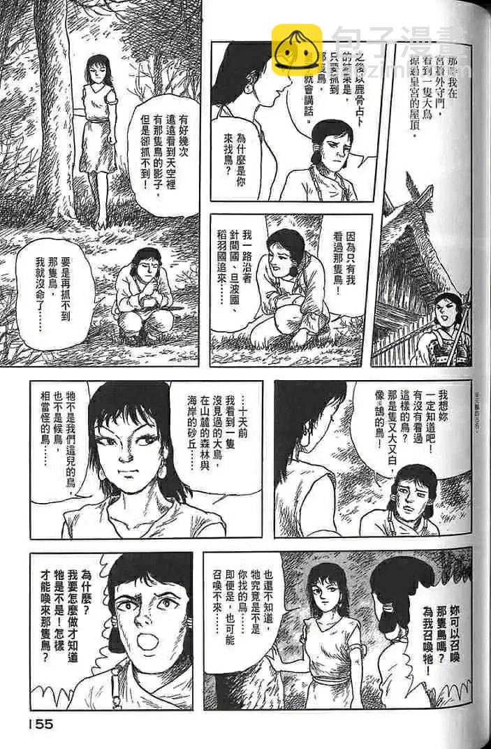 幻想鳥類物語 - 本牟智和氣(1/2) - 1