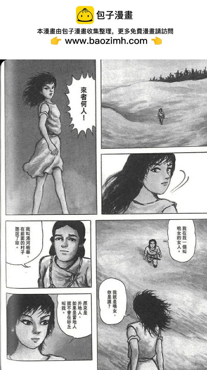 幻想鳥類物語 - 本牟智和氣(1/2) - 2