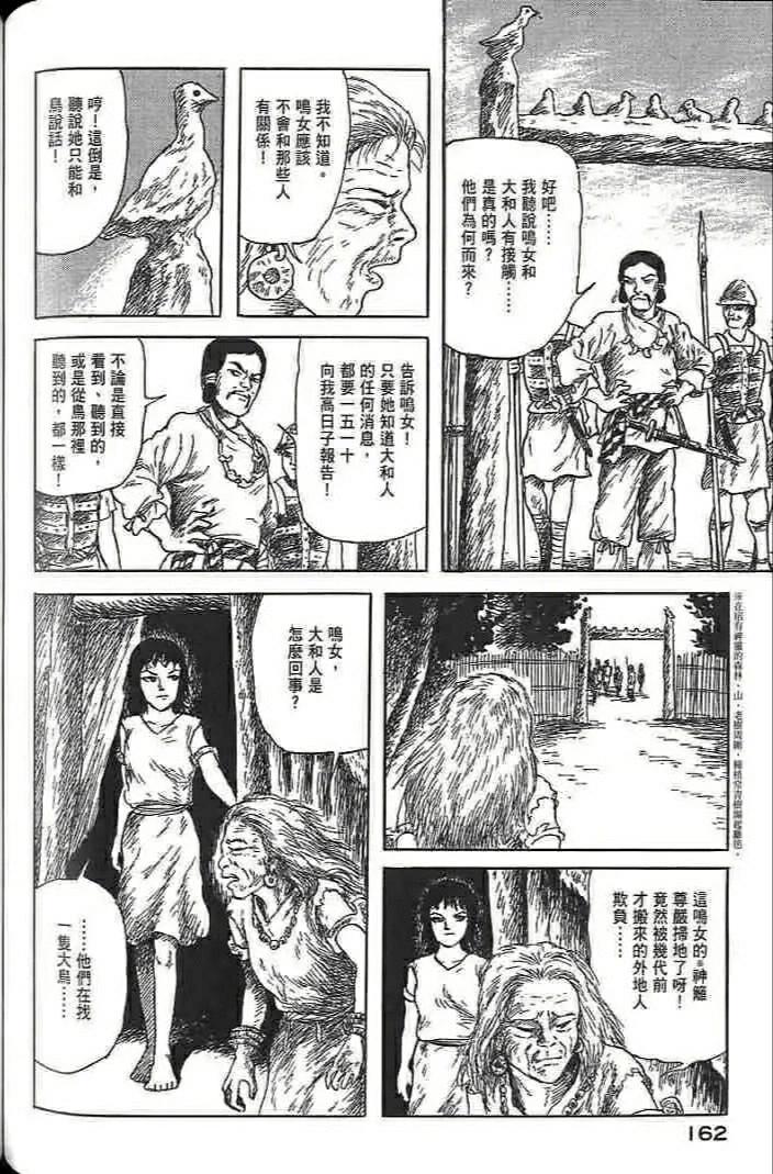 幻想鳥類物語 - 本牟智和氣(1/2) - 8