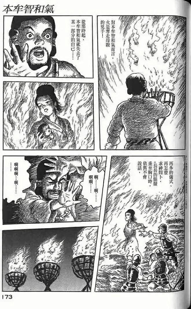 幻想鳥類物語 - 本牟智和氣(1/2) - 3