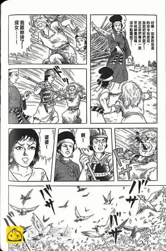 幻想鳥類物語 - 本牟智和氣(1/2) - 2