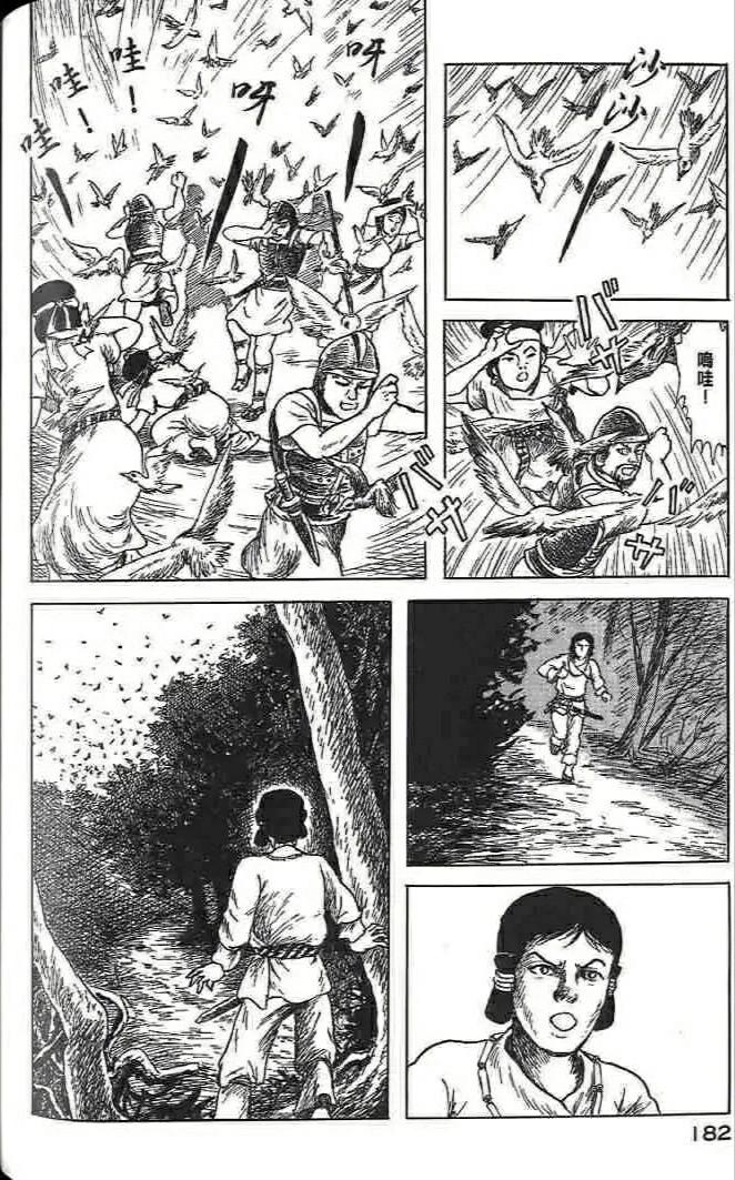 幻想鳥類物語 - 本牟智和氣(1/2) - 4