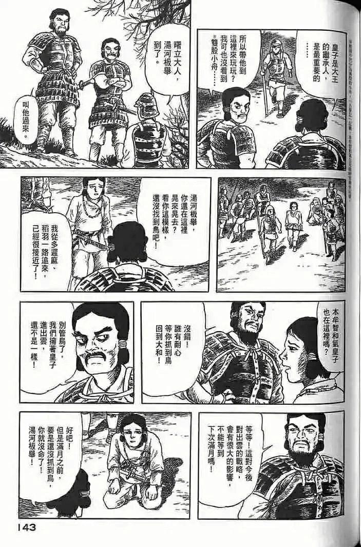 幻想鳥類物語 - 本牟智和氣(1/2) - 5